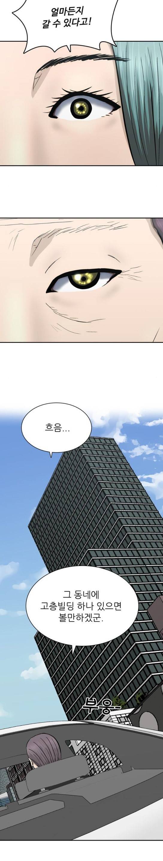 갓물주 29화 104
