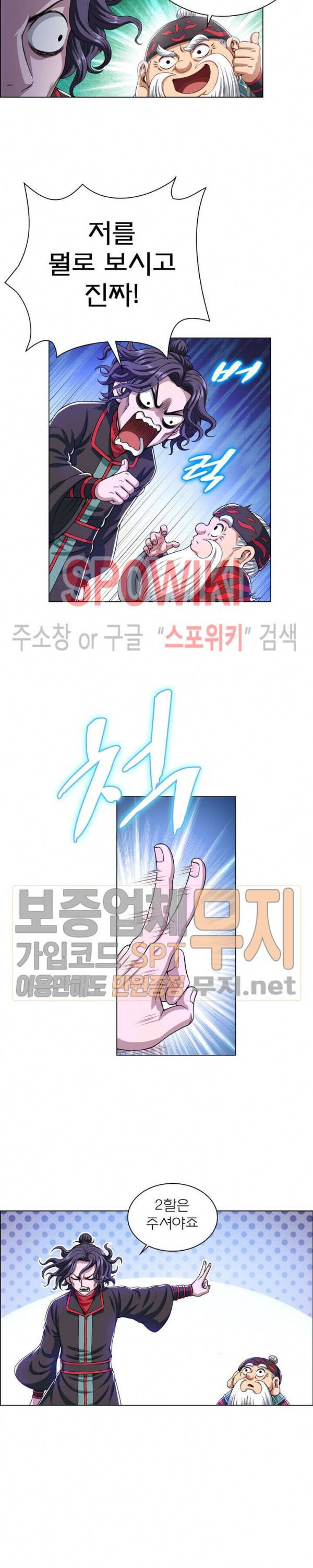 신으로 태어났습니다 126화 3