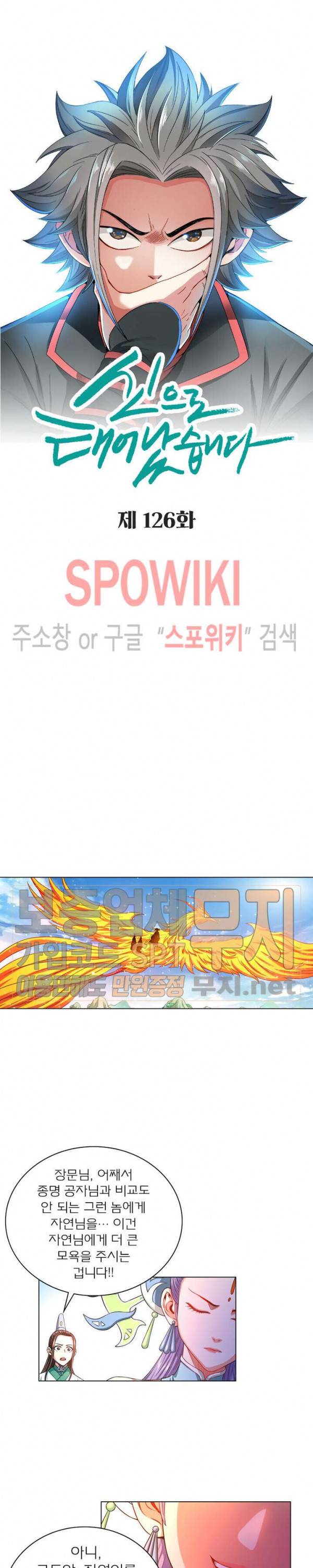 신으로 태어났습니다 126화 4