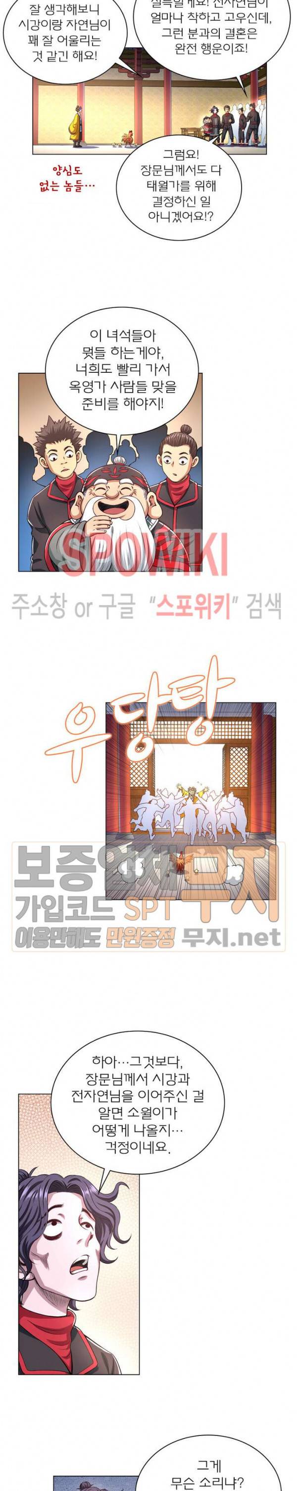 신으로 태어났습니다 126화 7