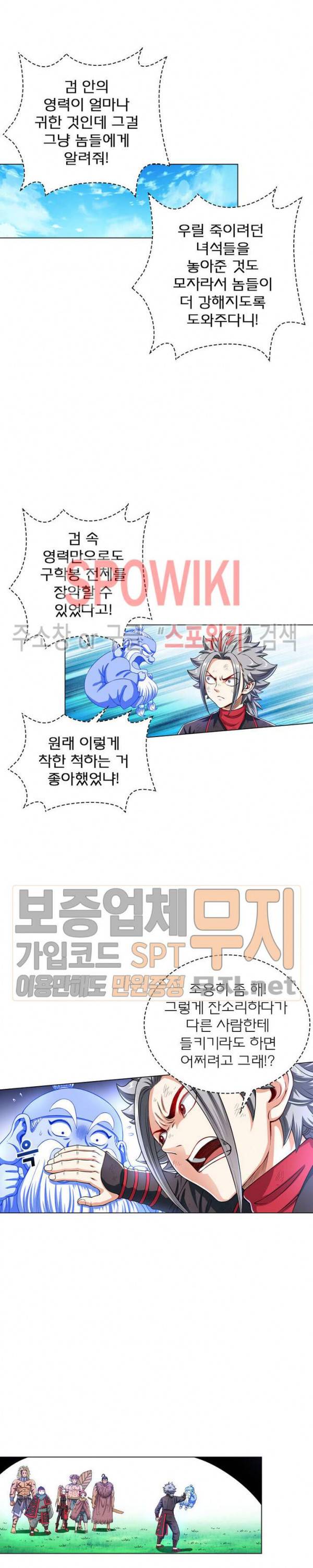 신으로 태어났습니다 126화 15
