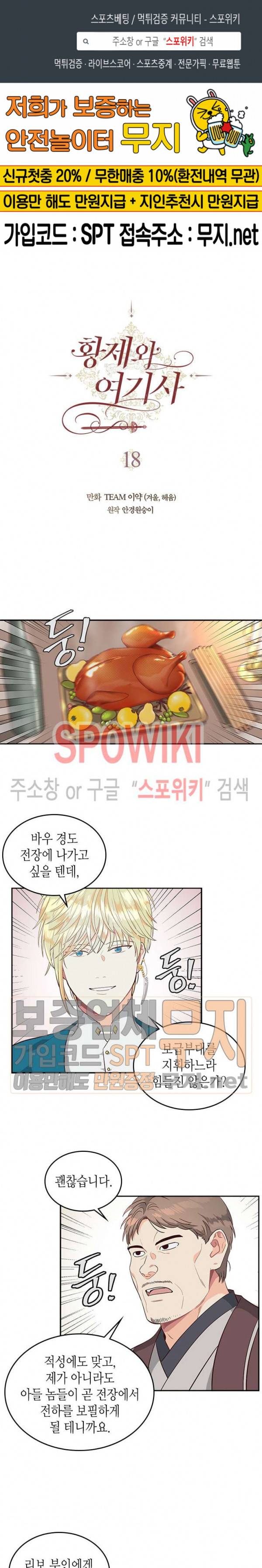 황제와 여기사 18화 1