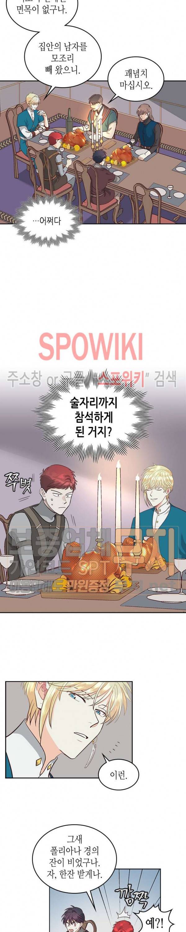 황제와 여기사 18화 2