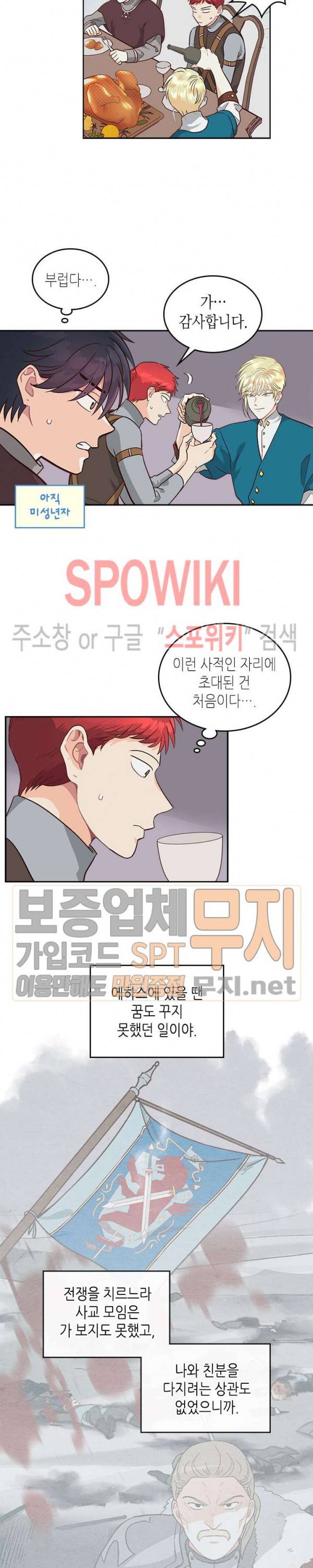 황제와 여기사 18화 3