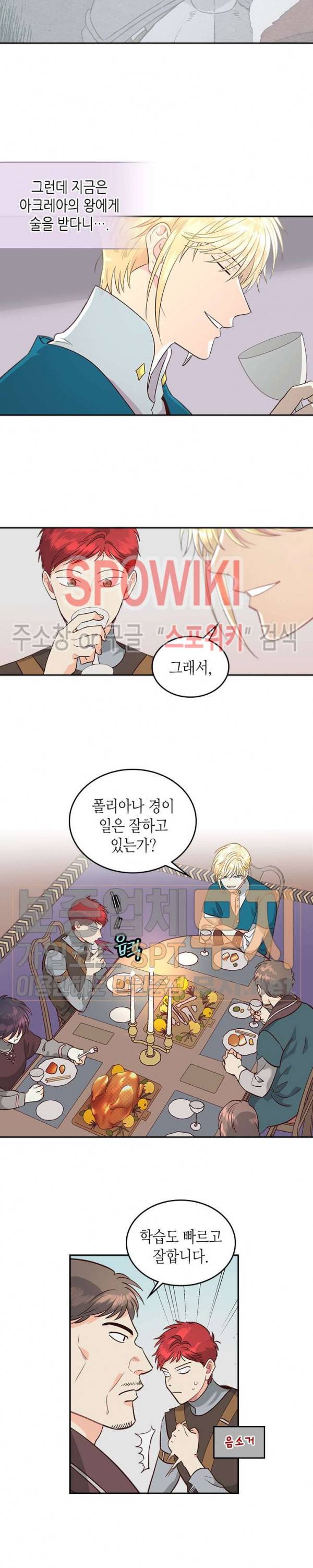 황제와 여기사 18화 4