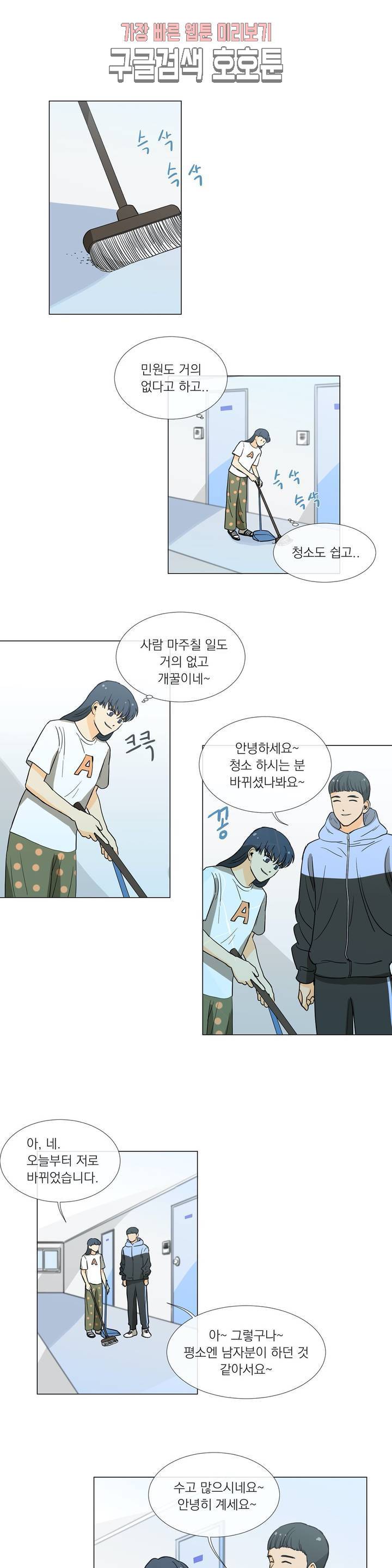 게임덕후 친구 만들기 23화 신고식 3