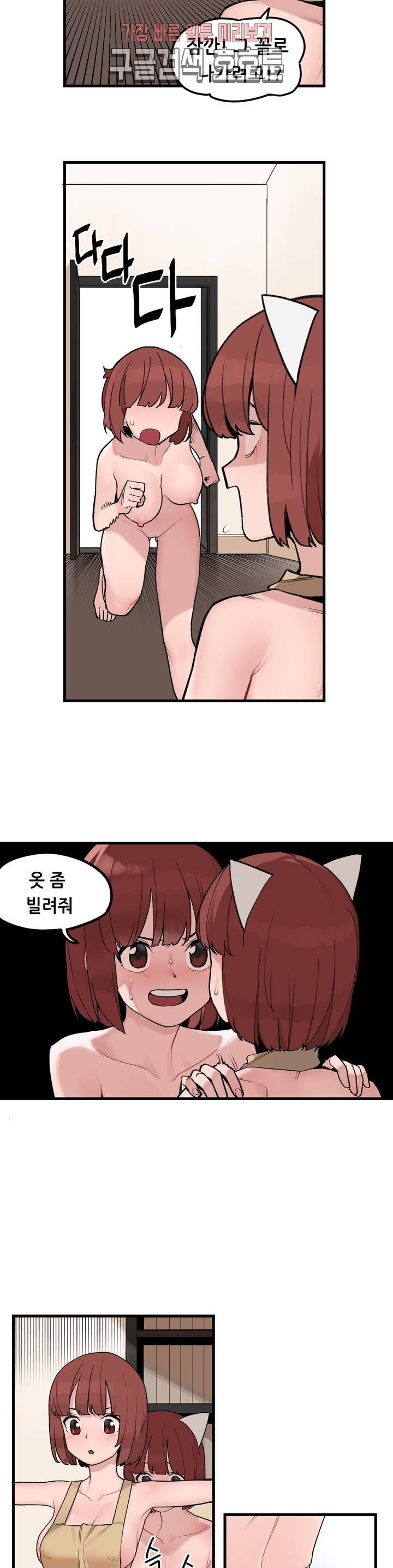 곤란해요, 여신님! 45화 위기, 클라이맥스! 3