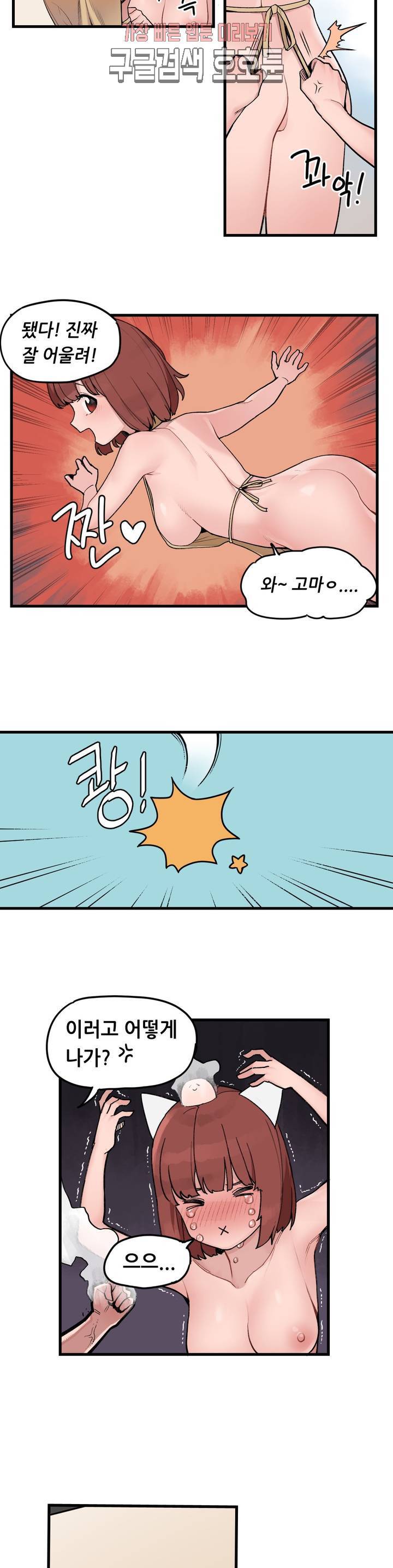 곤란해요, 여신님! 45화 위기, 클라이맥스! 4