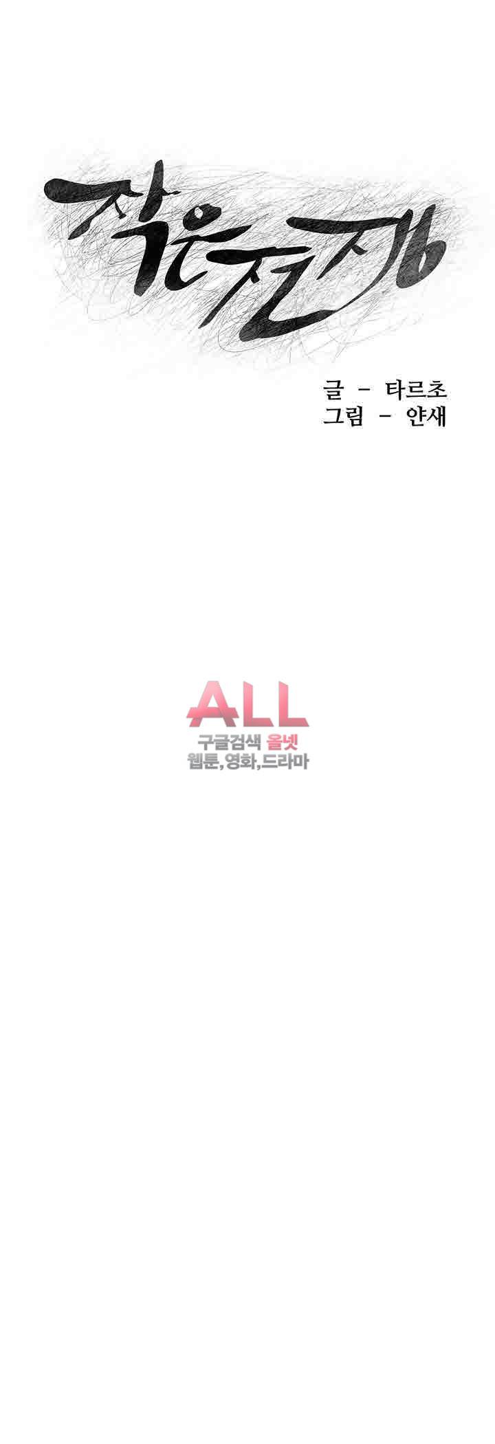 작은전쟁 63화 4