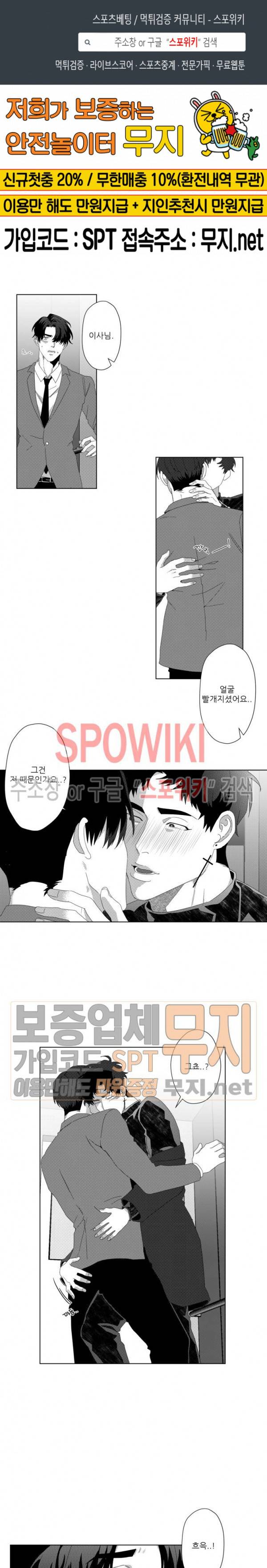 이사님 어디 계세요-! 7화 1