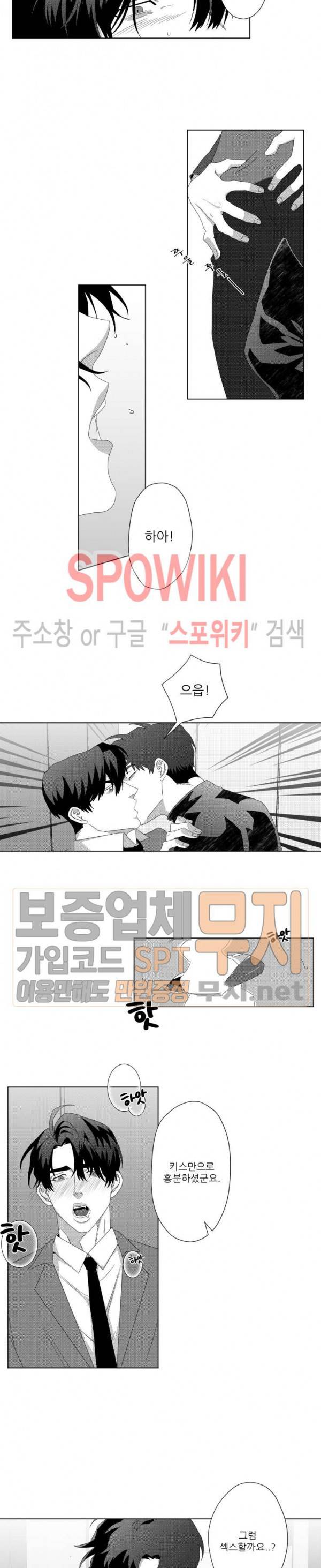 이사님 어디 계세요-! 7화 2