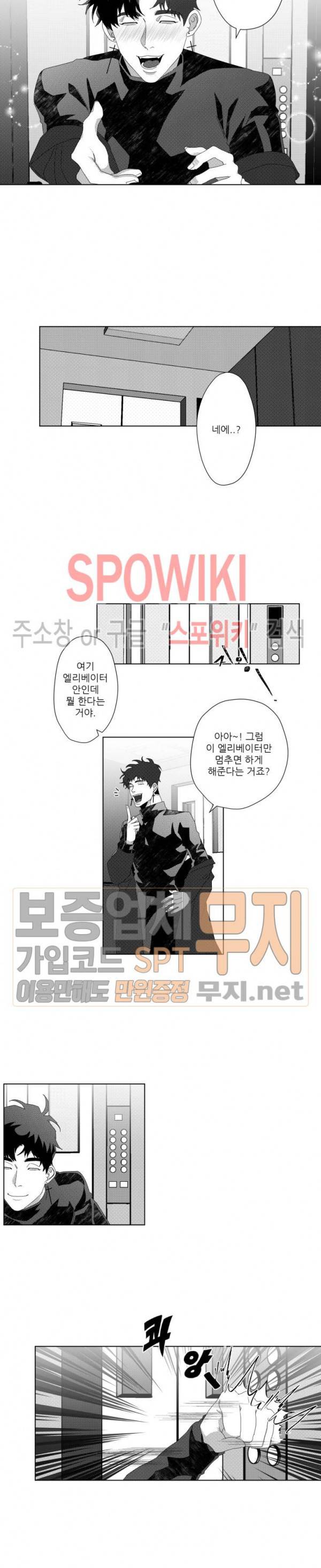 이사님 어디 계세요-! 7화 3