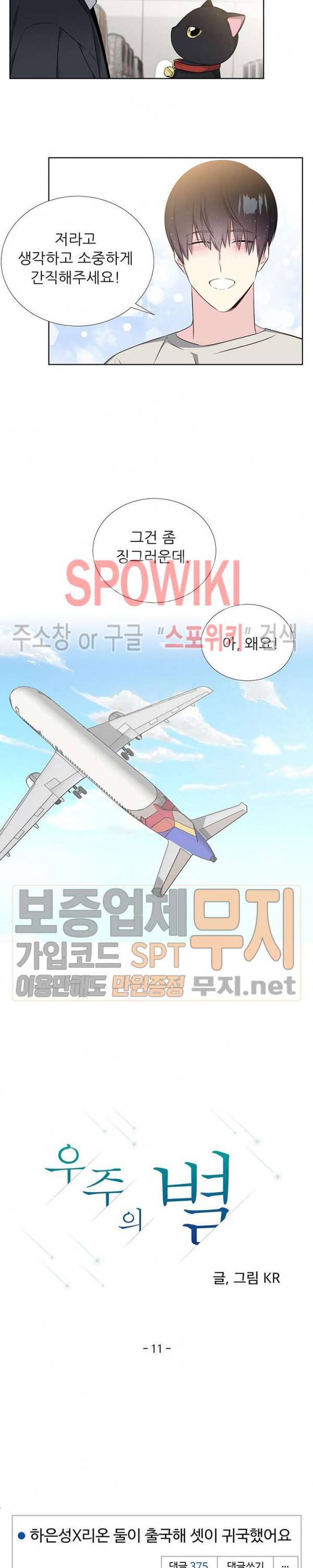 우주의 별 11화 4