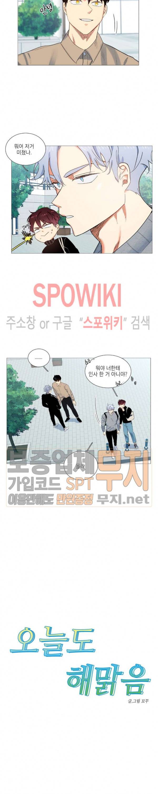 오늘도 해맑음 4화 2