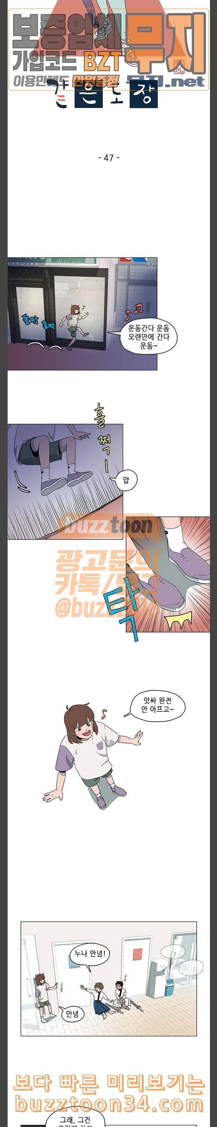 같은도장 47화 3