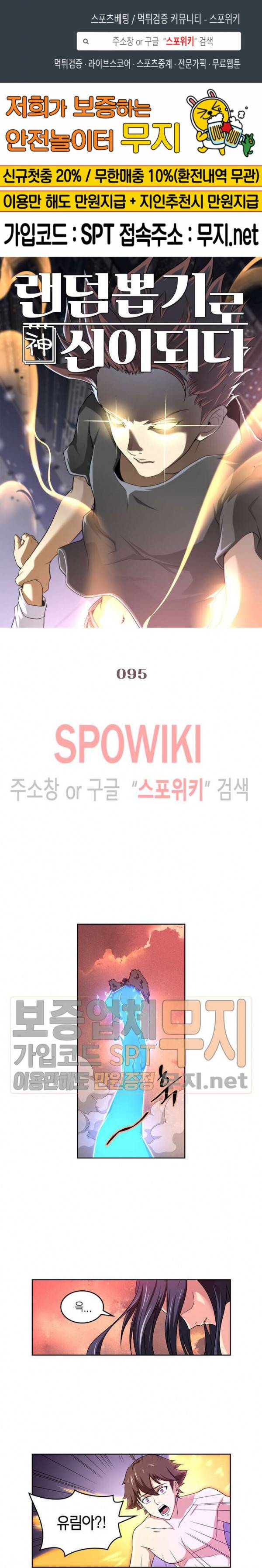 랜덤뽑기로 신이 되다 95화 1