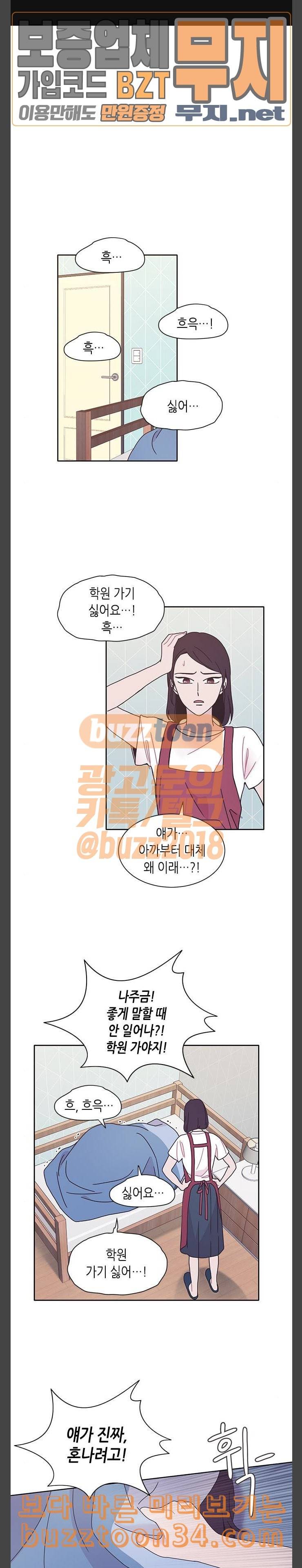너에게만 보이는 27화 1