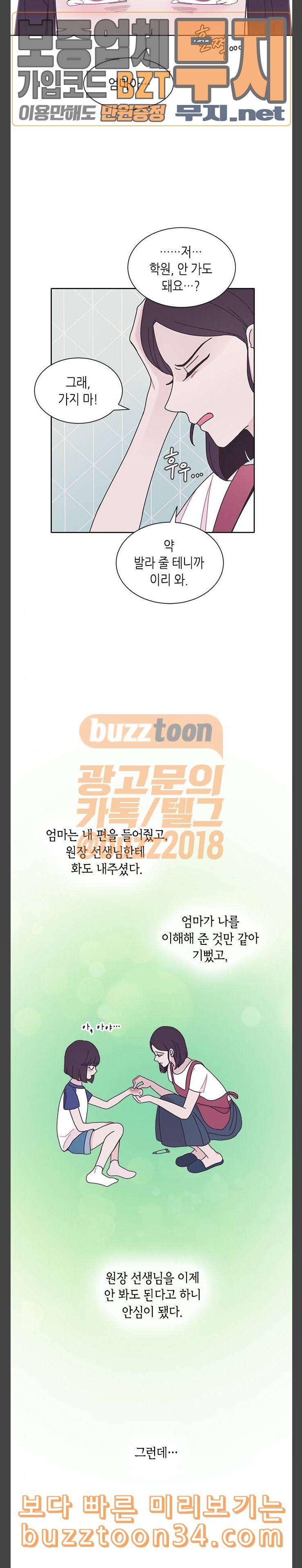 너에게만 보이는 27화 4