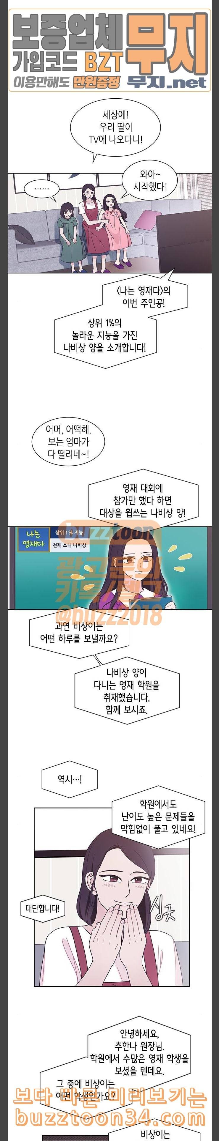 너에게만 보이는 27화 5