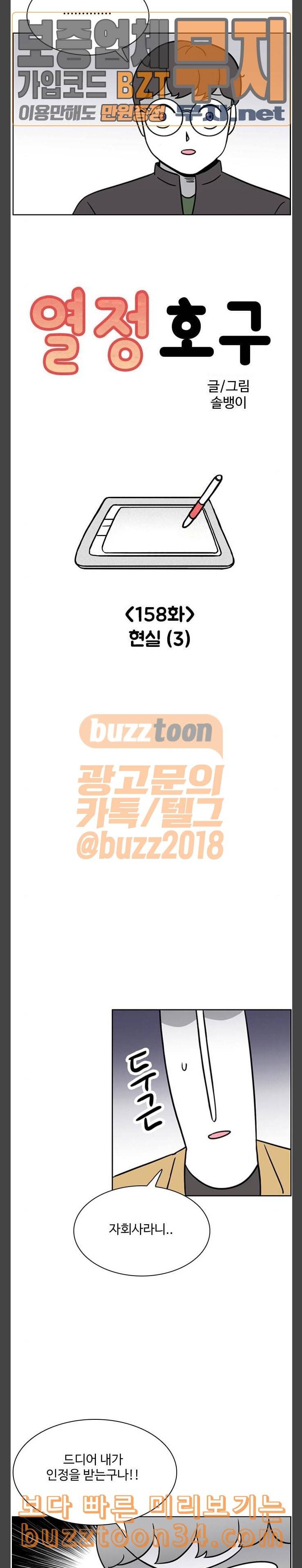 열정호구 158화 현실 3 2