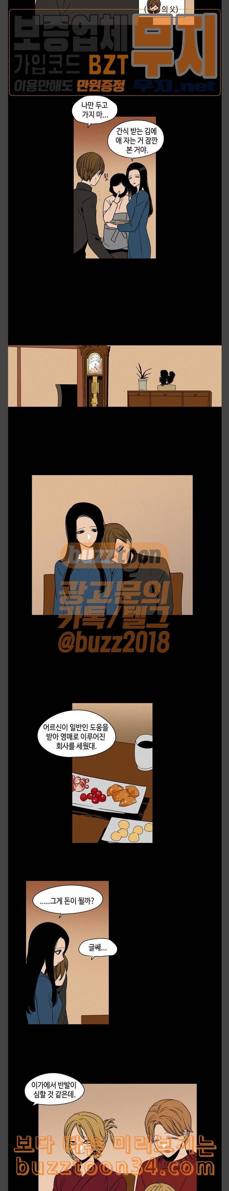 귀곡의 문 70화 조직하다 2
