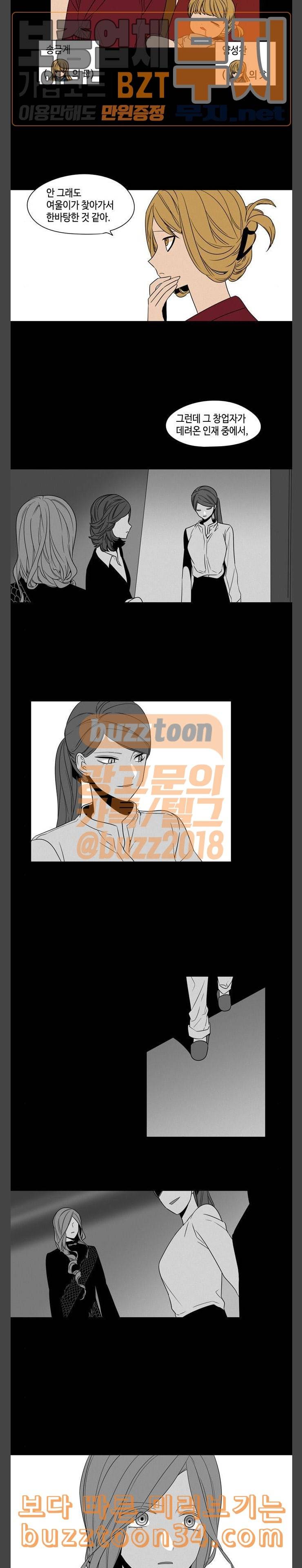 귀곡의 문 70화 조직하다 3