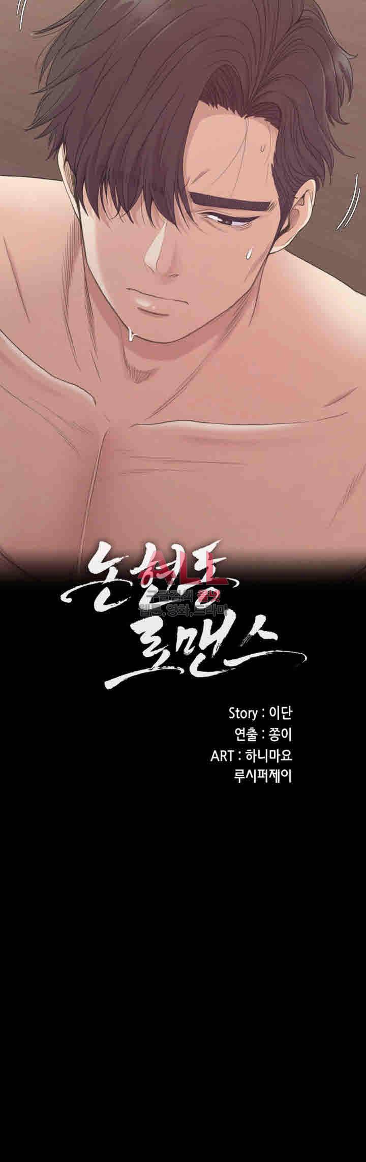논현동 로맨스 74화 3