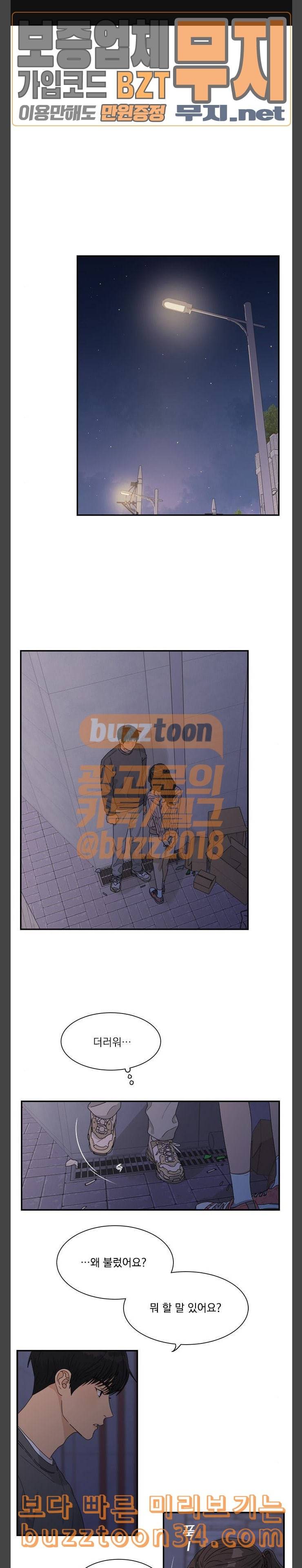 원수를 사랑하라 23화 1