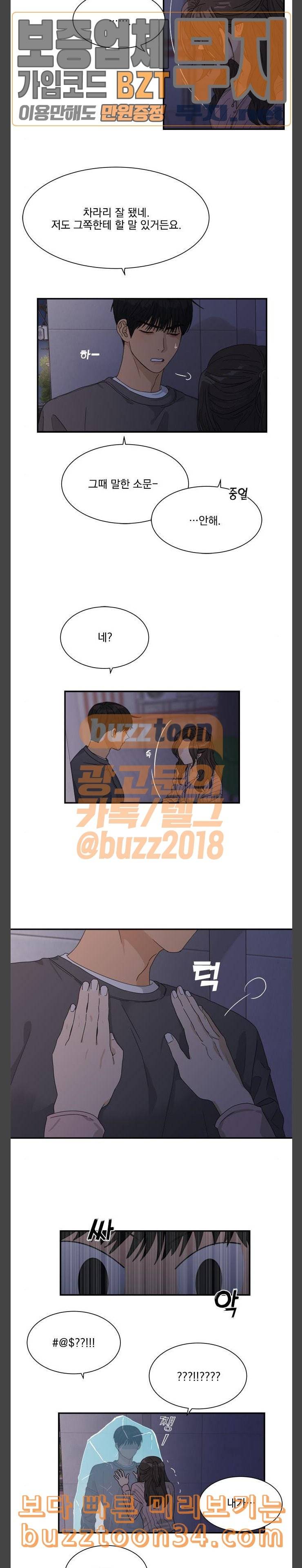 원수를 사랑하라 23화 2