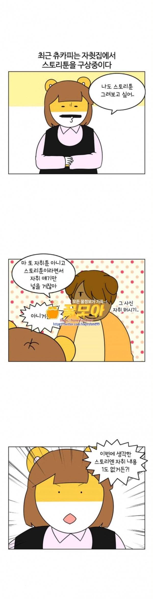 자취로운 생활 153화 스토리 툰을 그려보자 2 1