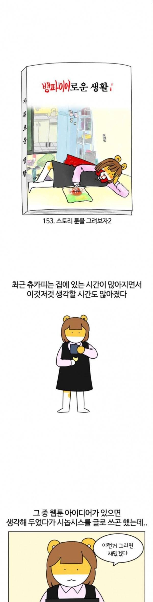 자취로운 생활 153화 스토리 툰을 그려보자 2 2