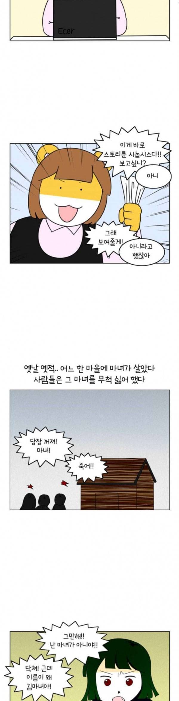 자취로운 생활 153화 스토리 툰을 그려보자 2 3