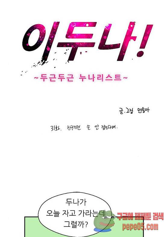 이두나 31화 1