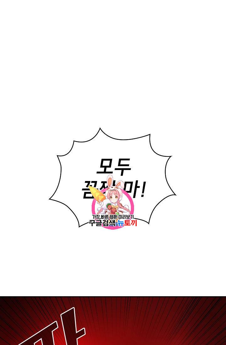 FFF급 관심용사 30화 1