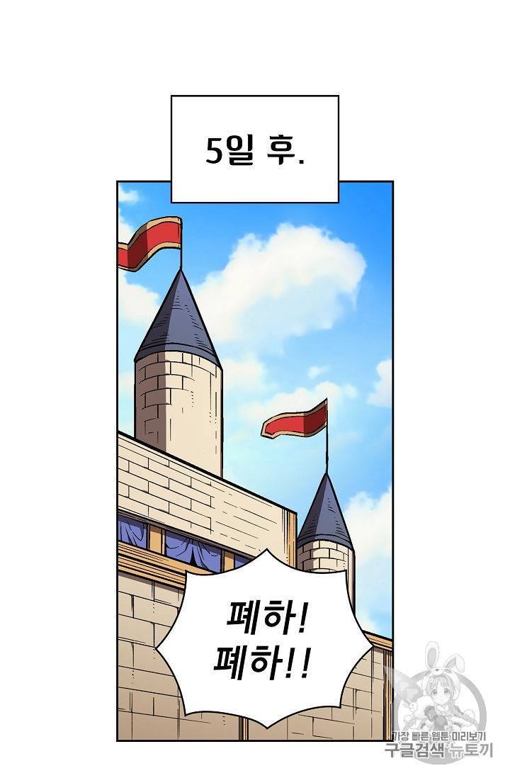 FFF급 관심용사 30화 6
