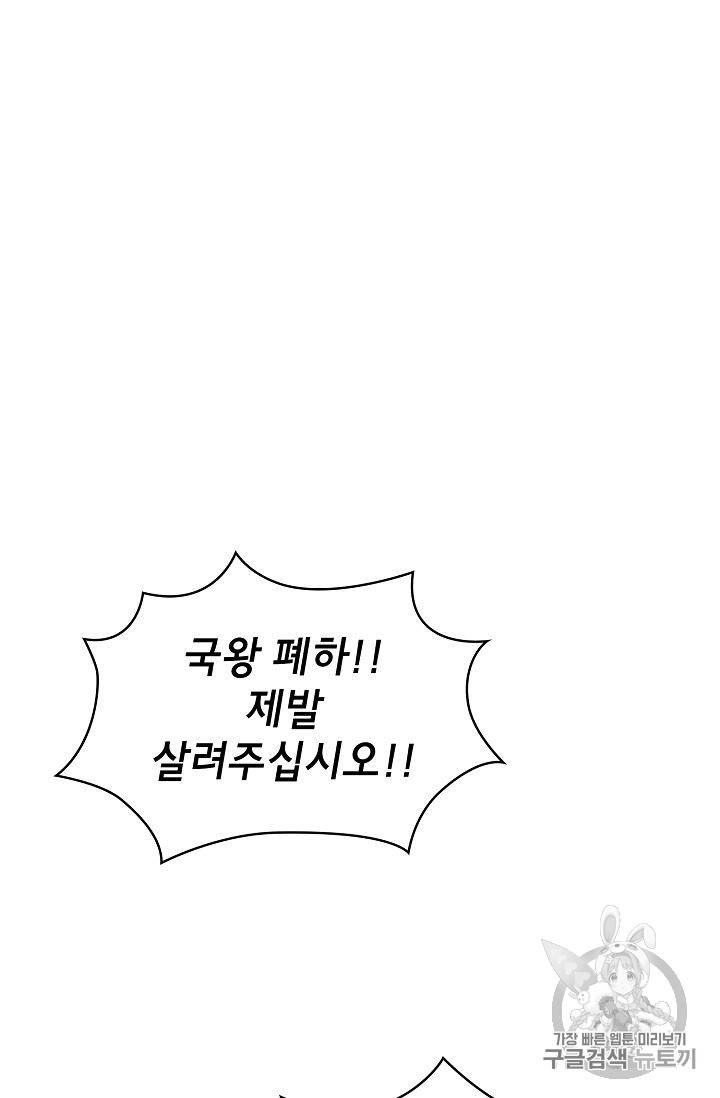 FFF급 관심용사 30화 7