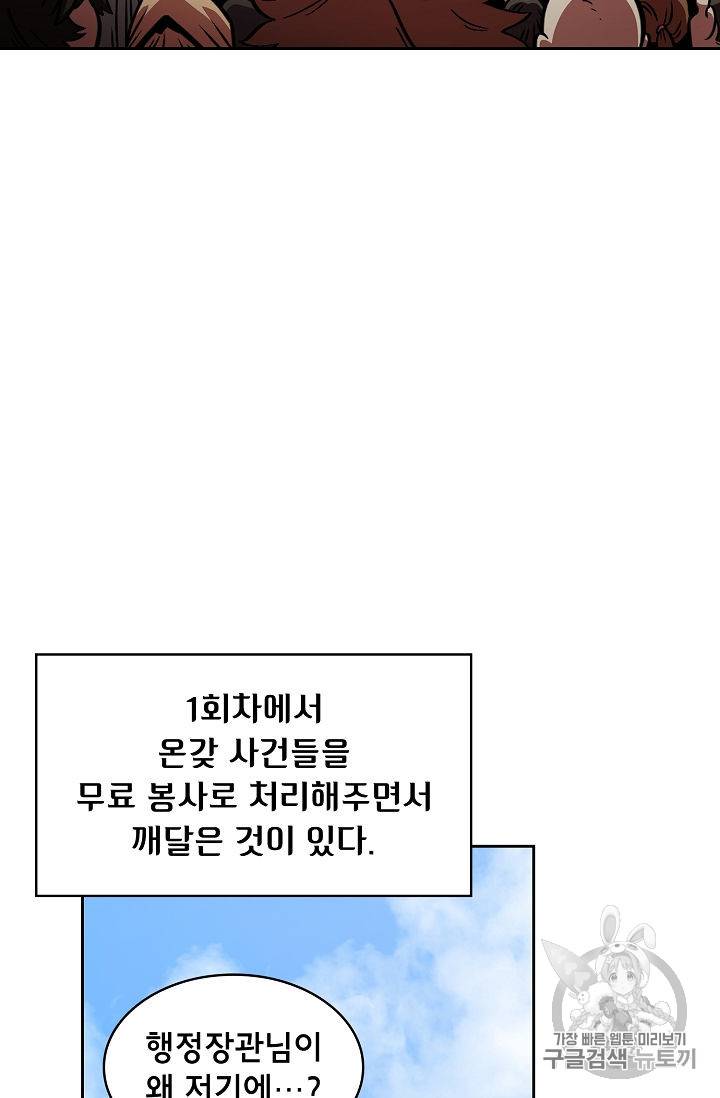 FFF급 관심용사 30화 9
