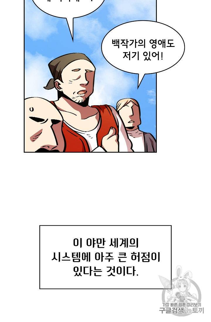 FFF급 관심용사 30화 10