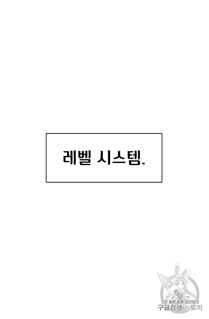 FFF급 관심용사 30화 12