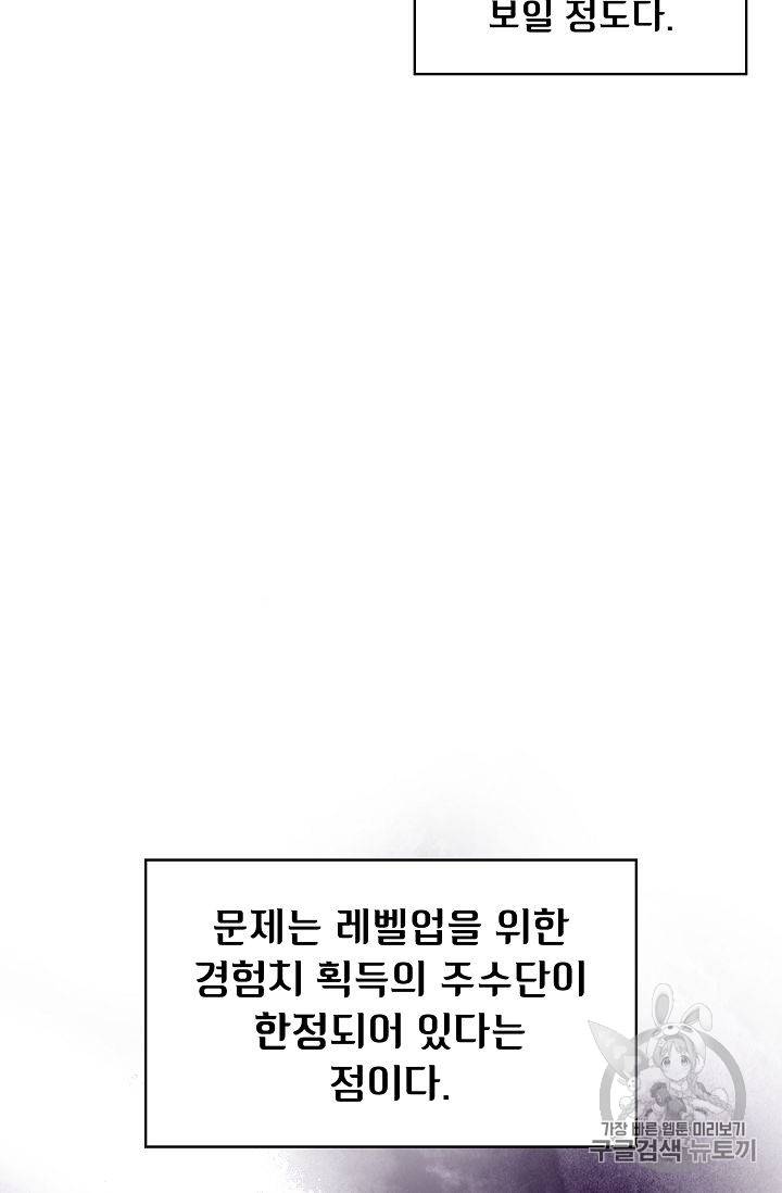 FFF급 관심용사 30화 14
