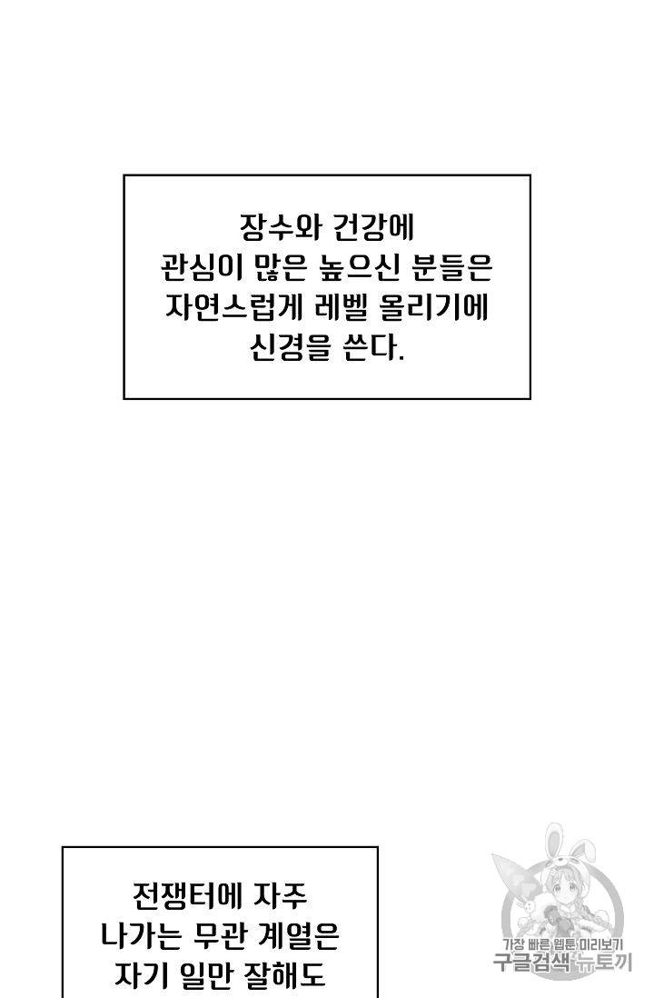 FFF급 관심용사 30화 21