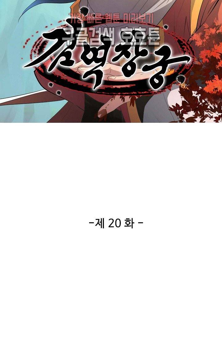 검역창궁 20화 7