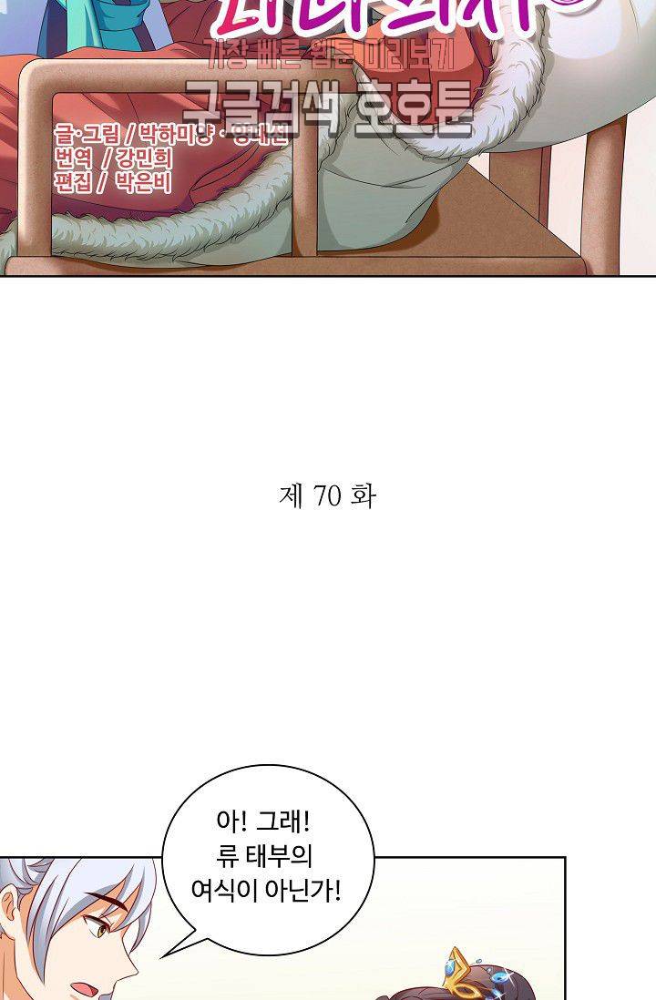 왕비가된 외과의사 70화 2