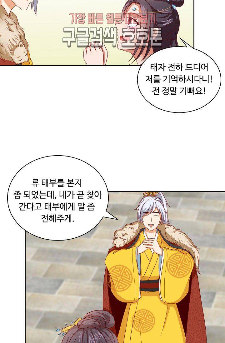 왕비가된 외과의사 70화 3