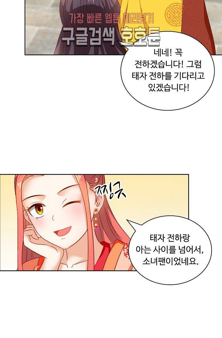 왕비가된 외과의사 70화 4