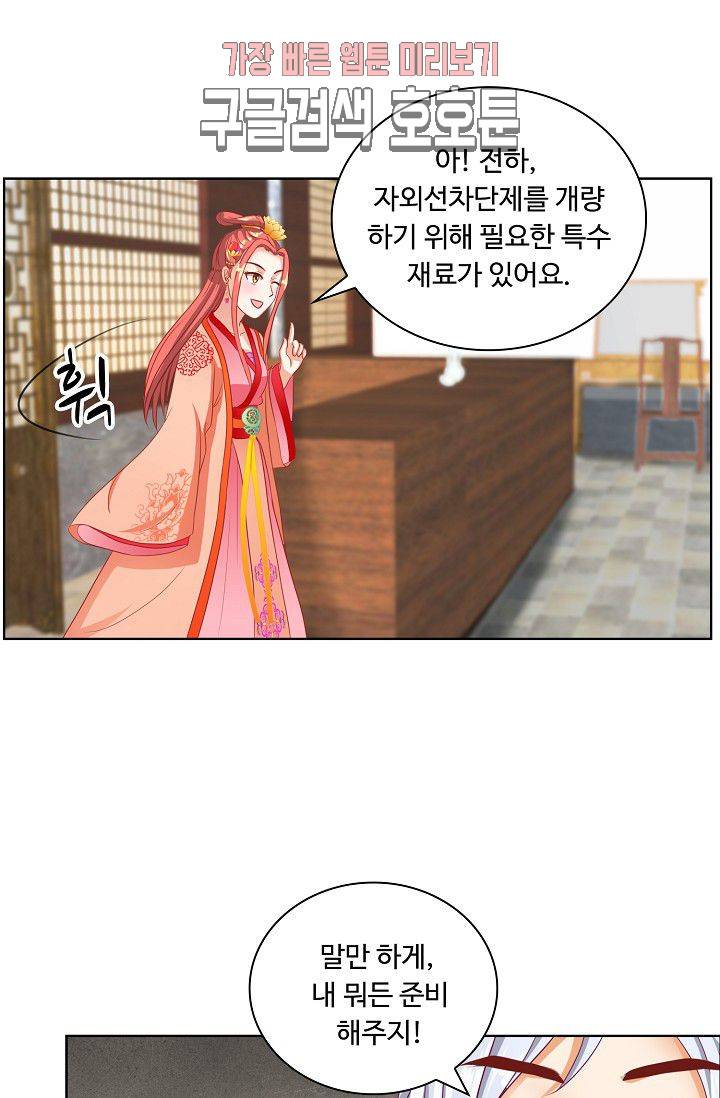 왕비가된 외과의사 70화 5