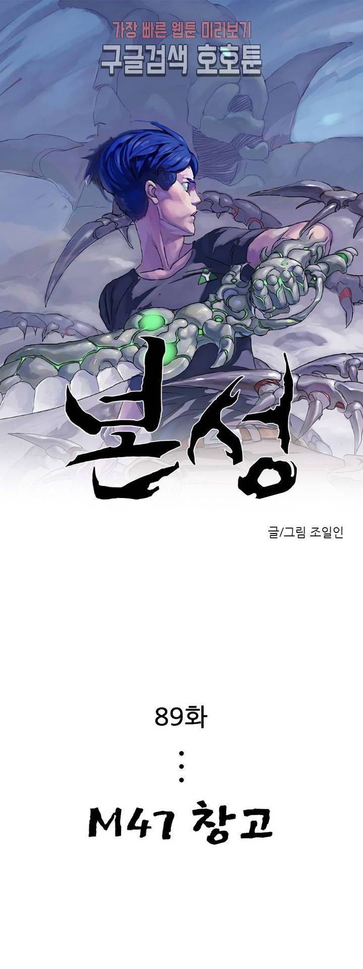 본성 89화 1