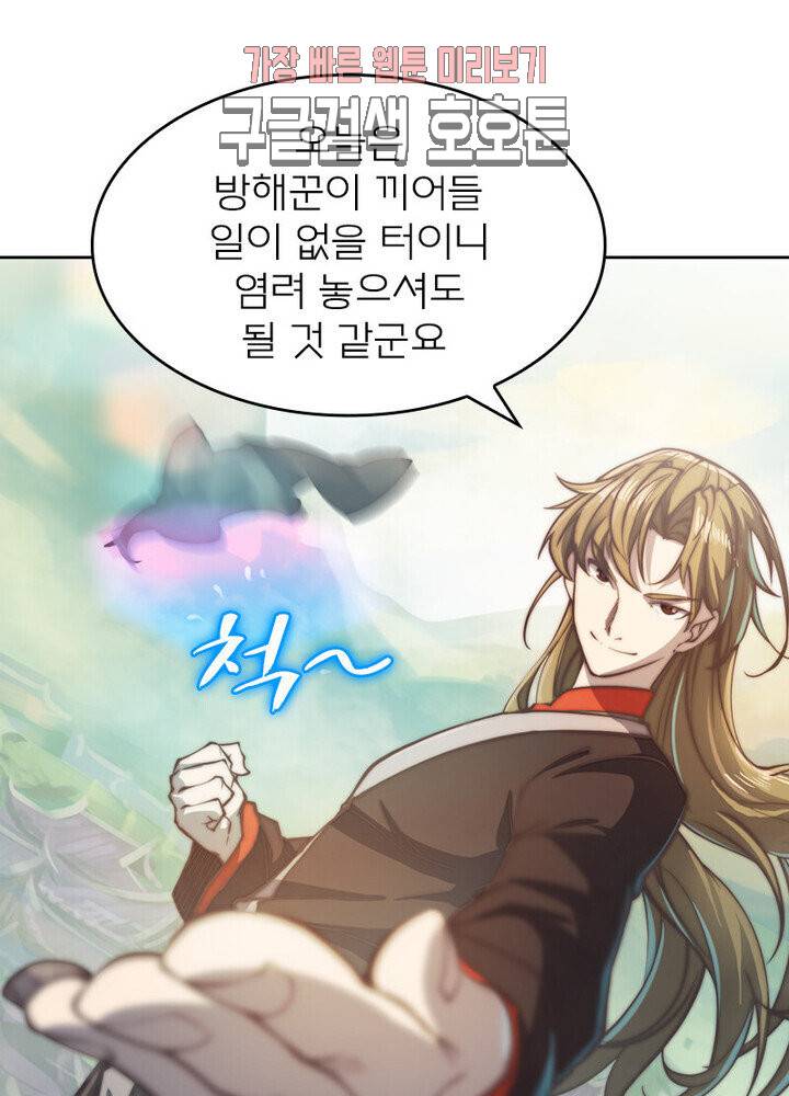 현계지문 98화 7