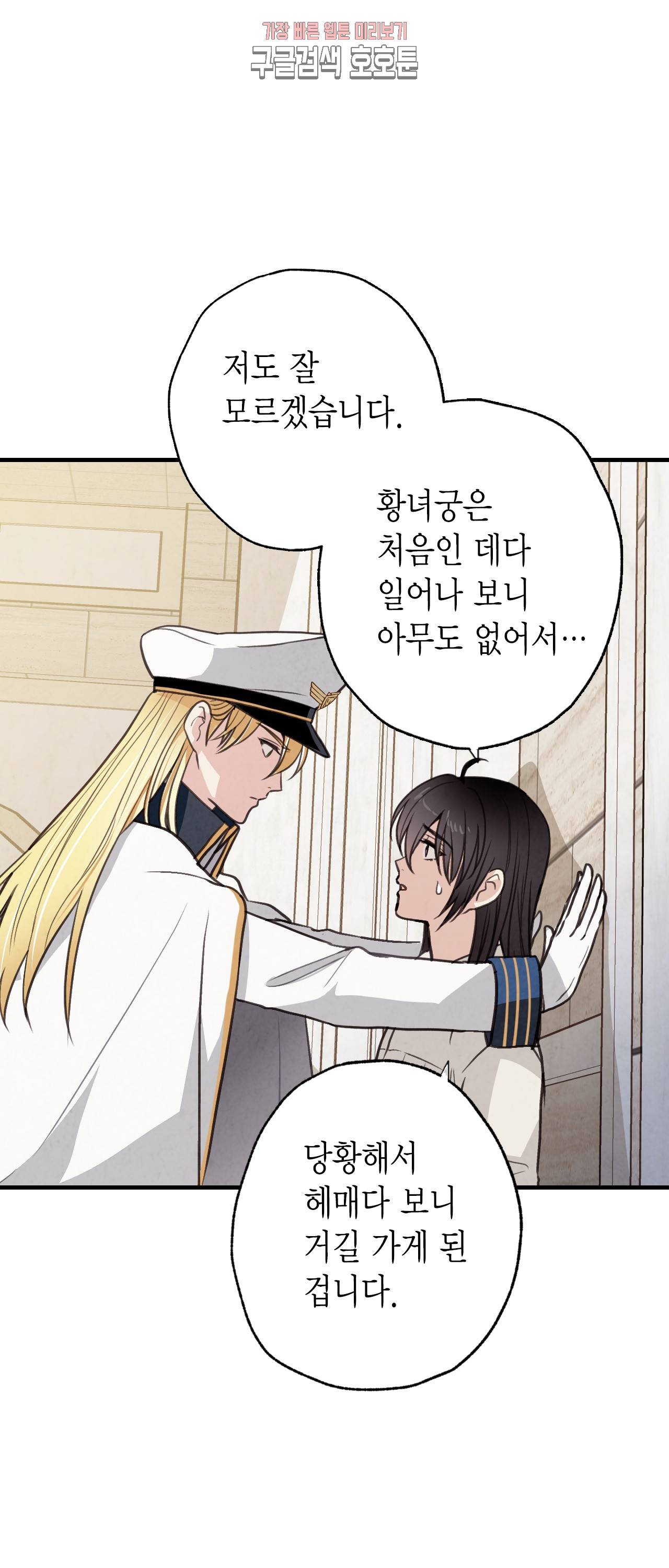 발렌타인 키스 37화 3