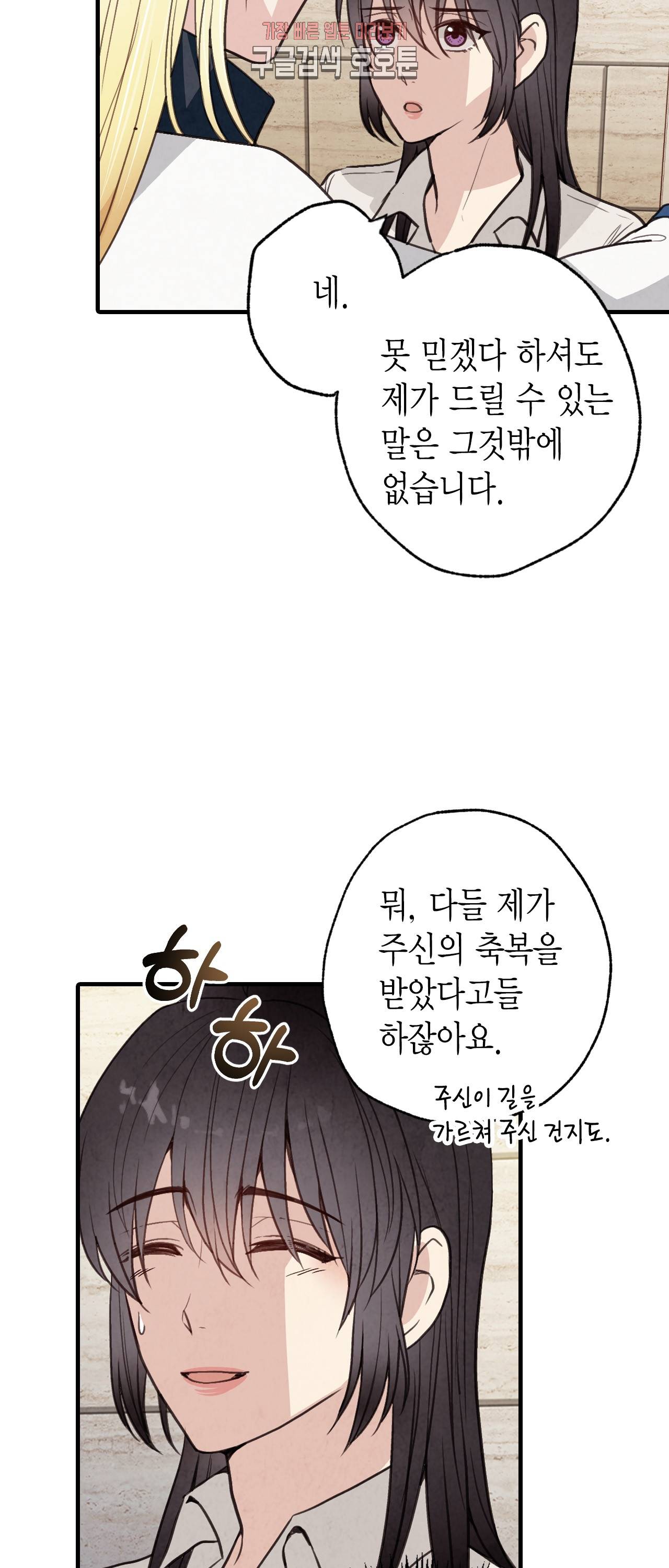 발렌타인 키스 37화 5